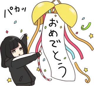 🎉 パカッ
おめでとう fête, carillon éolien, fille anime, félicitations, japonais, kawaii telegram sticker