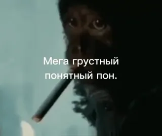 ☹️ Мега грустный понятный пон. triste, fumare, malinconia, sigaro telegram sticker