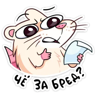 😡 ЧЁ ЗА БРЕД? แฮมสเตอร์, สติกเกอร์, รัสเซีย, คำถาม, สับสน, น่ารัก telegram sticker