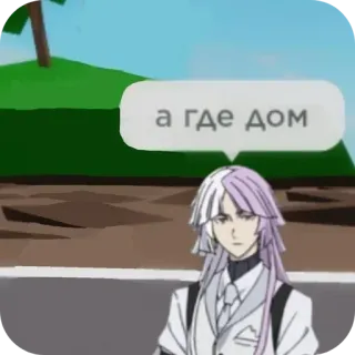 🤨 а где дом アニメ, ロシア語, 吹き出し telegram sticker