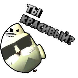 ❔ ты красивый? russo, texto, pergunta, desenho animado, personagem telegram sticker