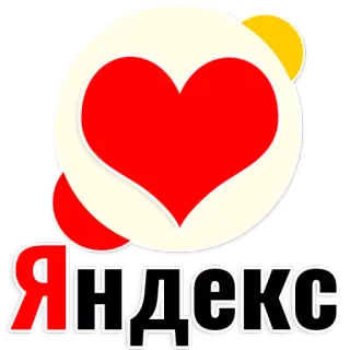 ❤ Яндекс Yandex, search engine, internet, company, technology, Russian telegram sticker
