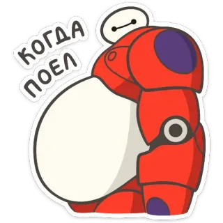 🍩 Baymax Big Hero 6 КОГДА ПОЕЛ dessin animé, robot, les nouveaux héros, baymax, nourriture, en train de manger, russe, ventre telegram sticker
