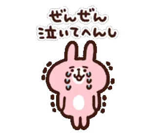 😢 ぜんぜん
泣いてへんし coniglio, piangere, kawaii, cartone animato, animale whatsapp sticker