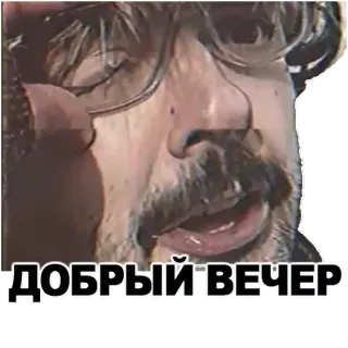 🖐 ДОБРЫЙ ВЕЧЕР selamat malam, selamat malam, pria, salam whatsapp sticker