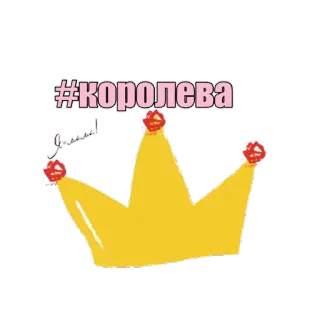 👸 #королева corona, reina, princesa, realeza, hashtag, ruso, tiara, mujer whatsapp sticker