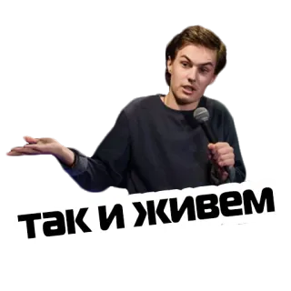 💁 так и живем русский, комик, стикер, смешной, мем telegram sticker