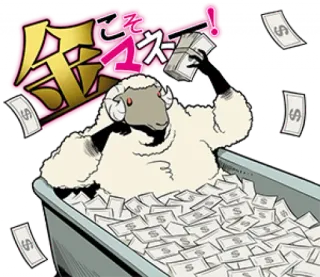 💸 金こそ! denaro, ricchezza, pecora, vasca da bagno, contanti, successo whatsapp sticker