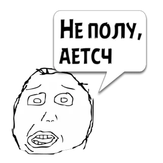 😼 Не полу, Аетсч ミーム, ロシア, 面白い, 顔, 表情 whatsapp sticker