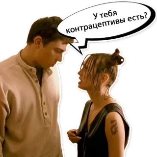 👩‍❤️‍👨 У тебя контрацептивы есть? บทสนทนา, ยาคุม, ความสัมพันธ์, คำถาม, คำพูด whatsapp sticker