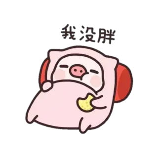 😬 睡觉觉 豚, 睡眠, 可愛い, 漫画 telegram sticker