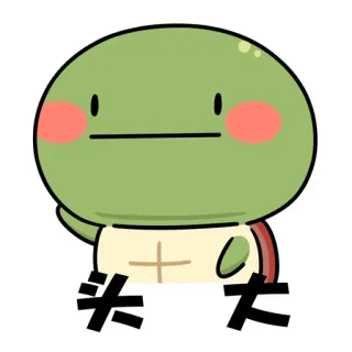 绿头龟的后花园 telegram stickers