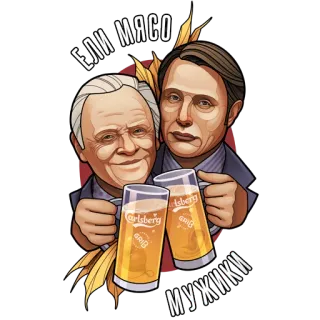 🍺 ЕЛИ МЯСО МУЖИКИ Bier, Toast, Männer, Hannibal, Lustig, Parodie whatsapp sticker