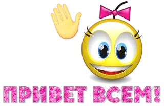 👋 ПРИВЕТ ВСЕМ! greeting, emoji, wave, hello telegram sticker
