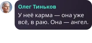Олег Тиньков :: @fStikBot telegram stickers