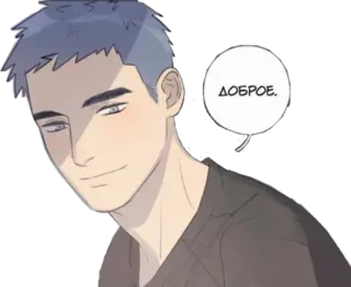 🥰 ДОБРОЕ. man, cartoon, illustration, greeting telegram sticker