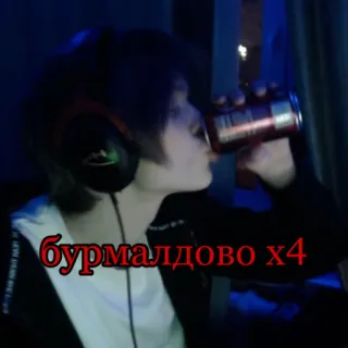 😌 бурмалдово х4 telegram sticker