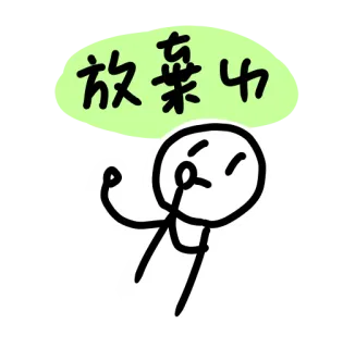 😵 放棄 yo monigote, dibujos animados, chino, motivacional, ánimo whatsapp sticker