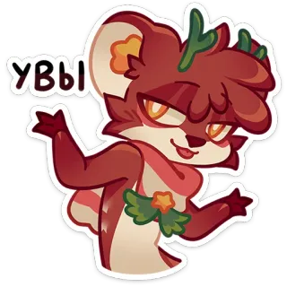 😏 УВЫ cartoon, dier, vos, hert, personage, sticker, groet telegram sticker