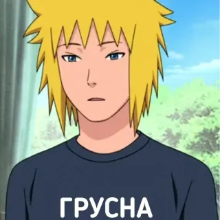😞 ГРУСНА anime, character, russian text, blond hair telegram sticker