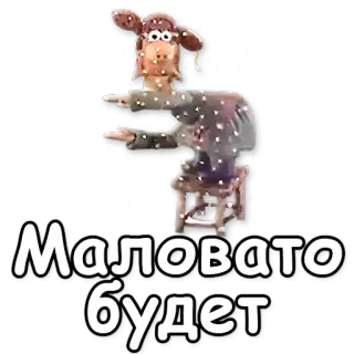 🤷‍♂️ Маловато будет 만화, 캐릭터, 러시아, 인용구 telegram sticker