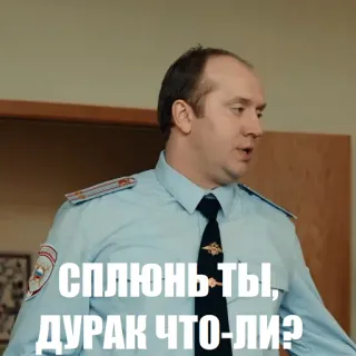😒 СПЛЮНЬ-ТЫ, ДУРАК ЧТО-ЛИ? Russisch, Tekst, Zin, Belediging telegram sticker