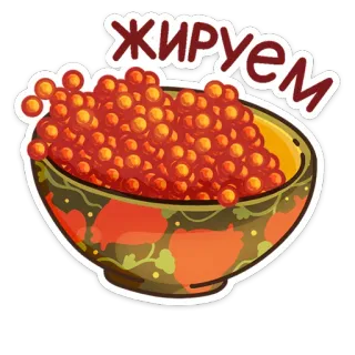 💰 жируем caviar vermelho, russo, comida, luxo, rico, tigela telegram sticker