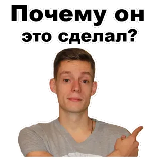 😕 Почему он это сделал? 질문, 표현, 러시아어, 왜, 남자, 생각 telegram sticker