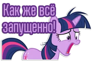 😱 Twilight Sparkle My Little Pony Как же всё запущено! Pony, My Little Pony, Cartoon, Sticker, Twilight Sparkle, Traurig telegram sticker