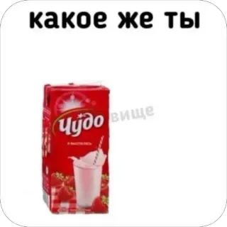 👎 какое же ты Getränk, Saft, Milch, Packung, чудо telegram sticker