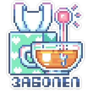 🤒 ЗАБОЛЕЛ chá, xícara, pixel art, doente, resfriado, doente, pixelizado telegram sticker