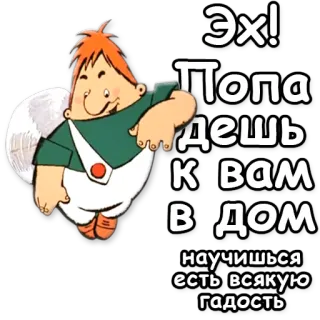 ☝ Эх! Попадешь к вам в дом научишься есть всякую гадость whatsapp sticker