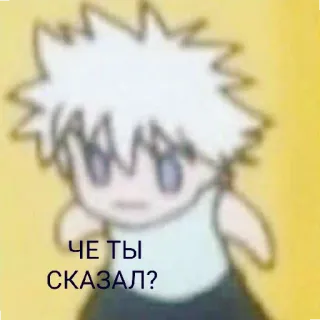 😄 ЧЕ ТЫ СКАЗАЛ? cartoon, russian, text, white hair, anime telegram sticker