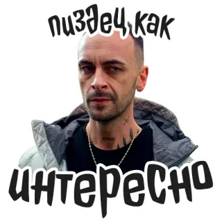 😴 пиздец, как интересно homme, autocollant, russe, expression, intérêt telegram sticker