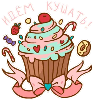 🎂 ИДЁМ КУШАТЬ! Cupcake, Dessert, Friandise, Bonbon, Fraise, Sucré, Donut telegram sticker