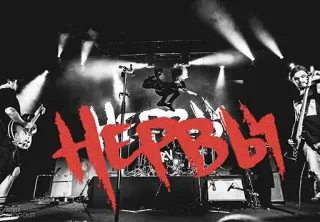 ⚡️ НЕРВЫ band, music, rock, live, nervy telegram sticker