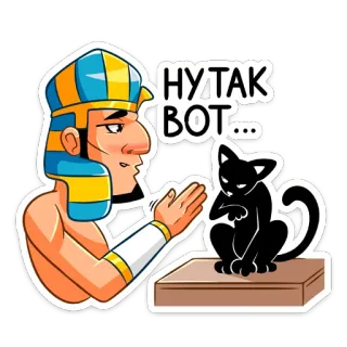 ☺️ НУ ТАК BOT... Egipcio, Faraón, Gato, Gato Negro, Dibujo Animado, Sticker, Antiguo Egipto whatsapp sticker