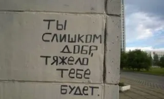🌟 ты слишком добр, тяжело тебе будет. whatsapp sticker