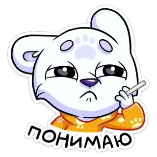 🚬 ПОНИМАЮ кот, понимание, русский, стикер, мультфильм telegram sticker