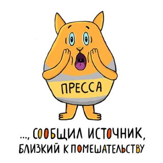 😱 ПРЕССА imprensa, desenho animado, adesivo, russo, mídia whatsapp sticker