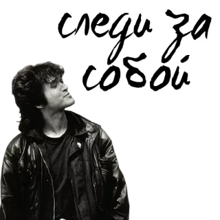 👀 следи за собой รัสเซีย, ข้อความ, ดูแลตัวเอง, ระวัง telegram sticker