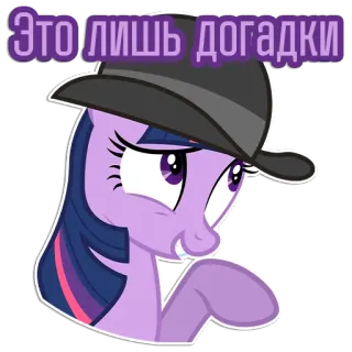 😁 Twilight Sparkle My Little Pony Это лишь догадки twilight sparkle, my little pony, hut, cartoon, raten, aufkleber, lila, pony telegram sticker