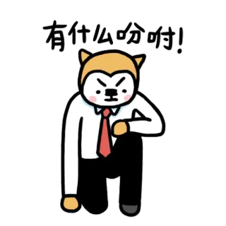 😼 有什么啥咐! naklejka, kreskówka, pies, chiński telegram sticker
