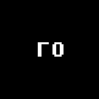 😭 ГО russo, lettere, pixel art, alfabeto telegram sticker