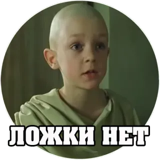 🥄 ЛОЖКИ НЕТ enfant, russe, texte, chauve, enfant, sticker telegram sticker
