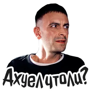 😏 Ахуелчтоли? mème, expression, question telegram sticker