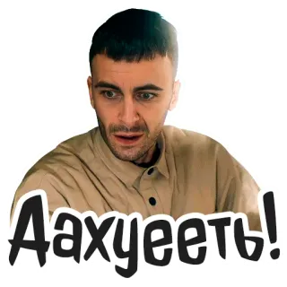 🤯 Аахуееть! expression, choqué, surprise, russe, visage, émotion telegram sticker