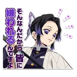 🦋 Shinobu Kocho Demon Slayer そんなんだから皆に嫌われるんですよ Аниме, Манга, Клинок, рассекающий демонов, Шинобу Кочо, Японский, Наклейка telegram sticker
