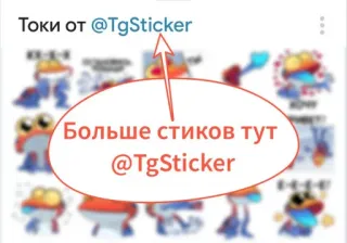 😀 Токи от @TgSticker
Больше стиков тут @TgSticker telegram, stickers, promotion telegram sticker