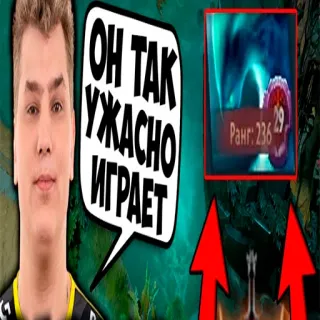 🤮 ОН ТАК УЖАСНО ИГРАЕТ Gaming, Russisch, Text, Meme whatsapp sticker